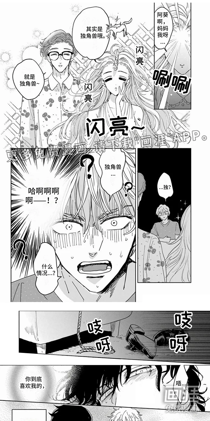 敏感的恶魔 第7章：约会 第1页
