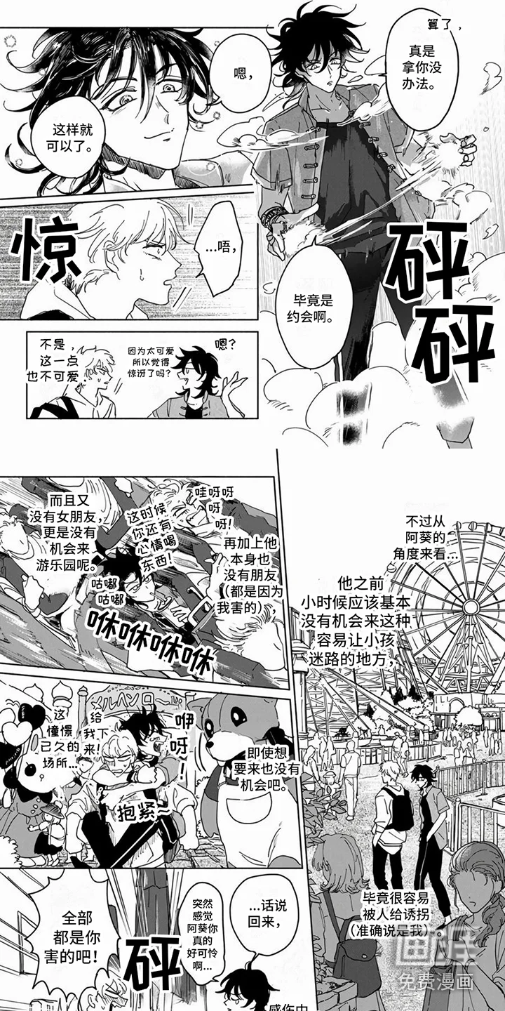 敏感的恶魔 第7章：约会 第6页