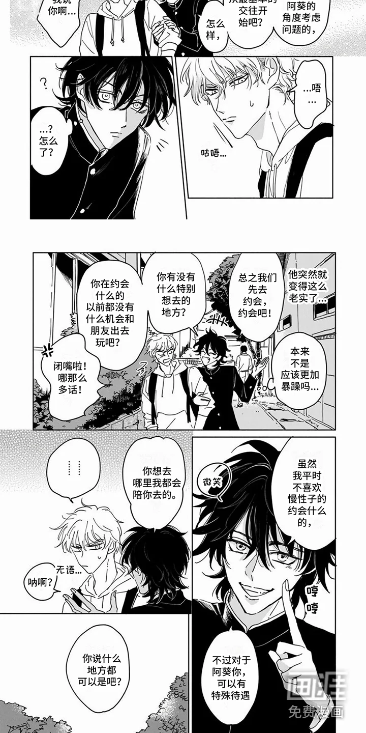 敏感的恶魔 第7章：约会 第4页