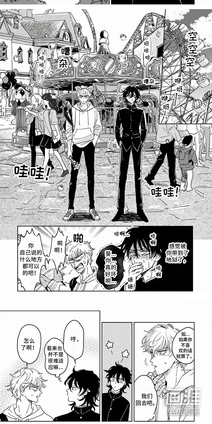 敏感的恶魔 第7章：约会 第5页