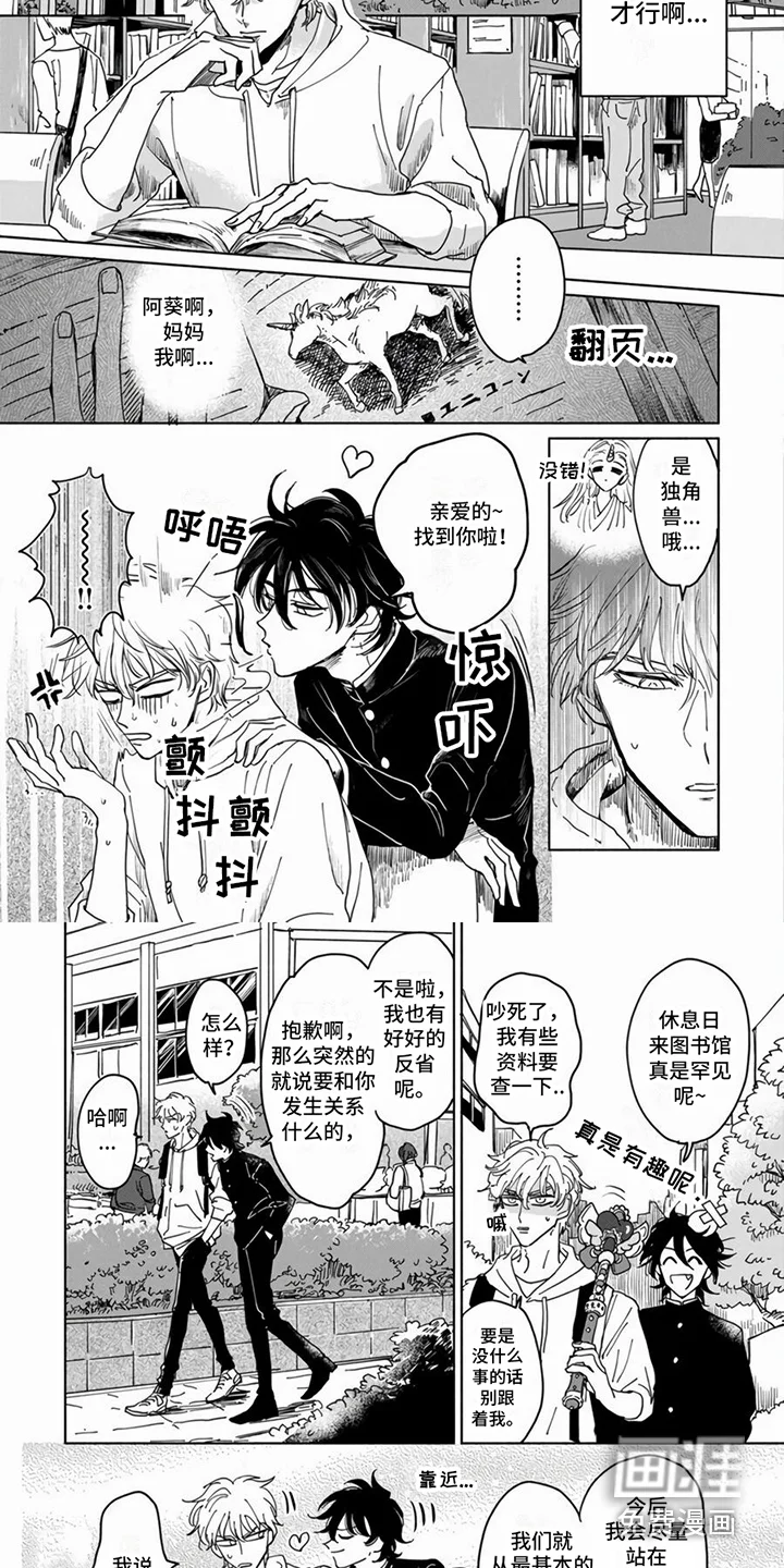 敏感的恶魔 第7章：约会 第3页