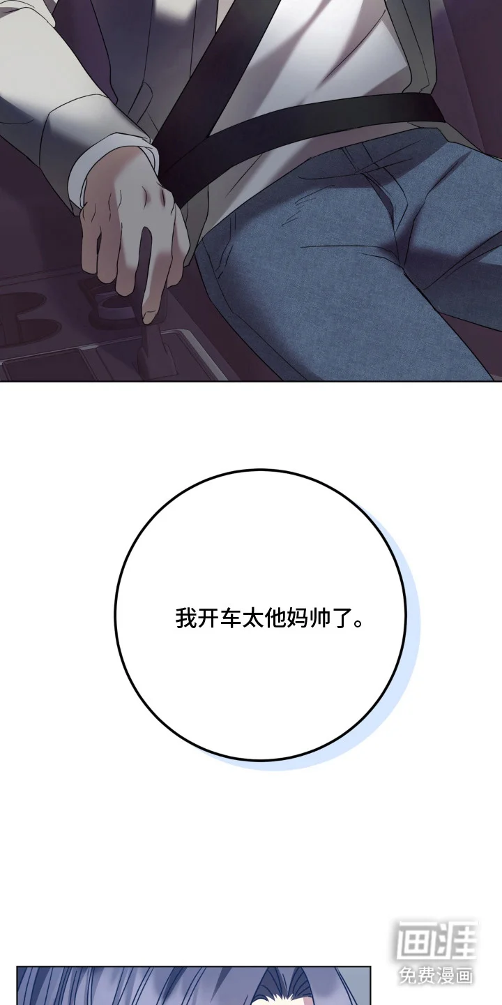 敏感飞驰 第3章：甩开 第14页