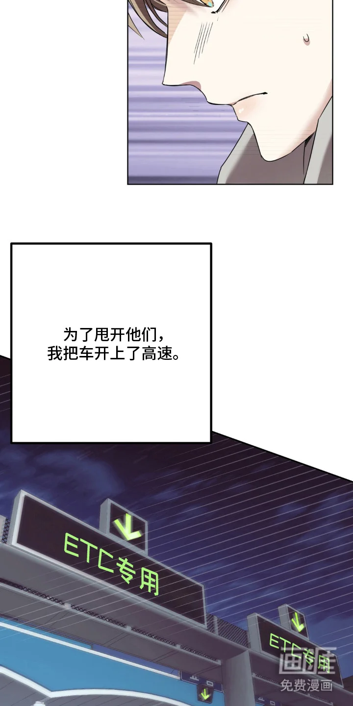 敏感飞驰 第3章：甩开 第6页