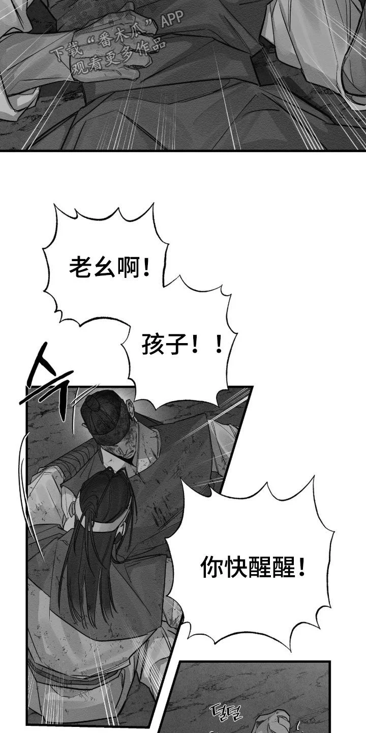 救世姻缘 第25章：千万别松懈 第13页
