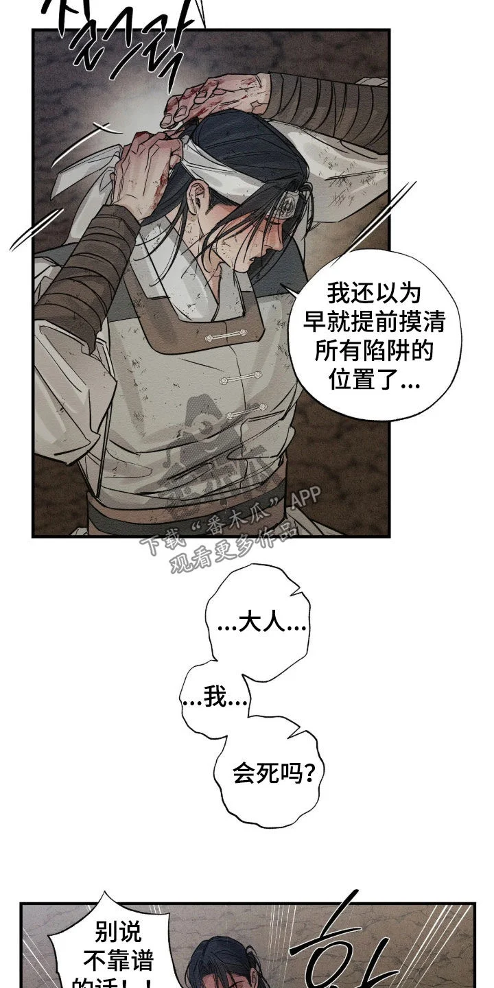 救世姻缘 第25章：千万别松懈 第21页