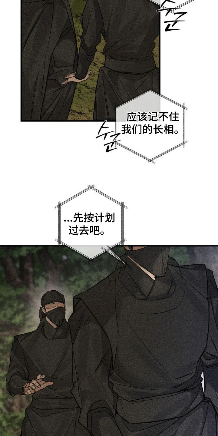 救世姻缘 第25章：千万别松懈 第2页