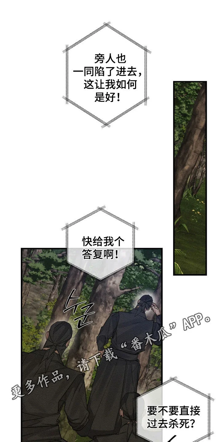救世姻缘 第25章：千万别松懈 第1页
