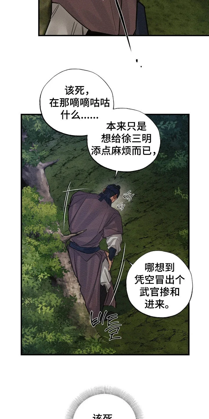 救世姻缘 第25章：千万别松懈 第5页