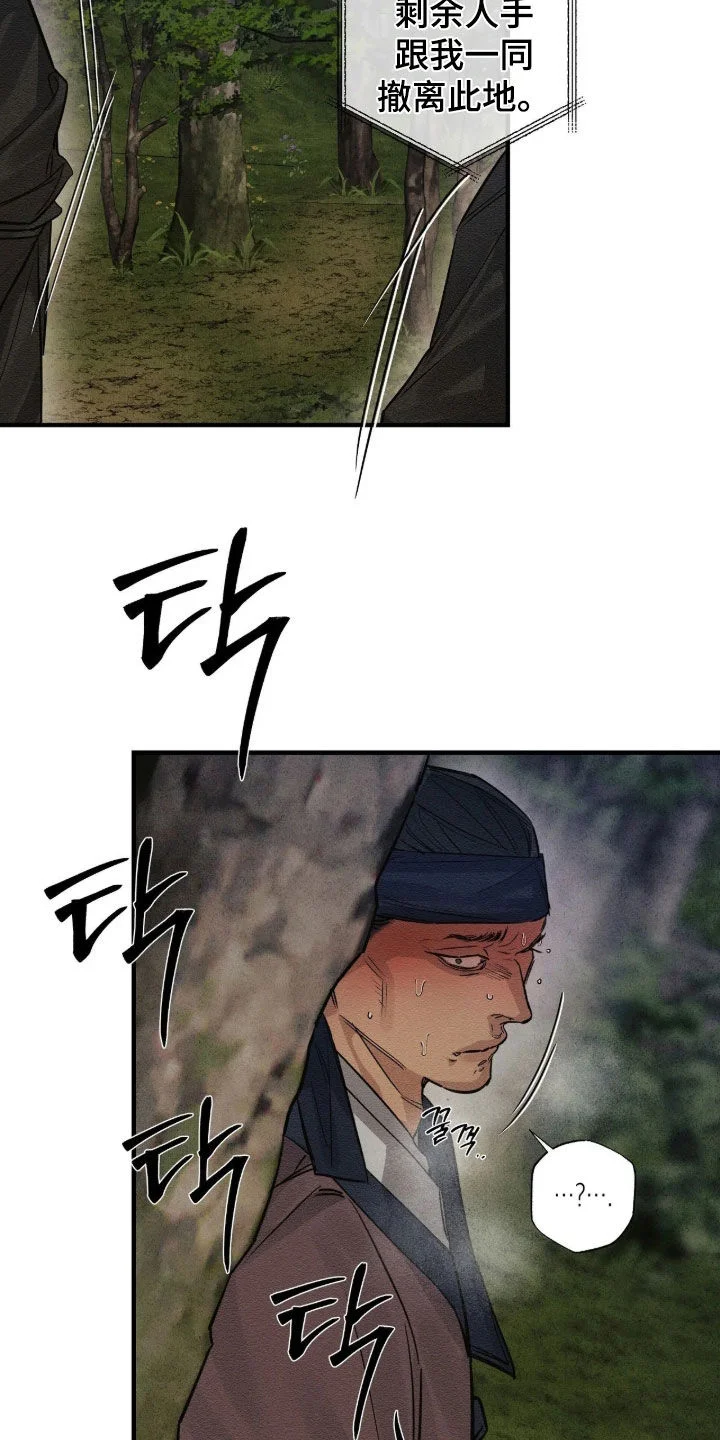 救世姻缘 第25章：千万别松懈 第4页