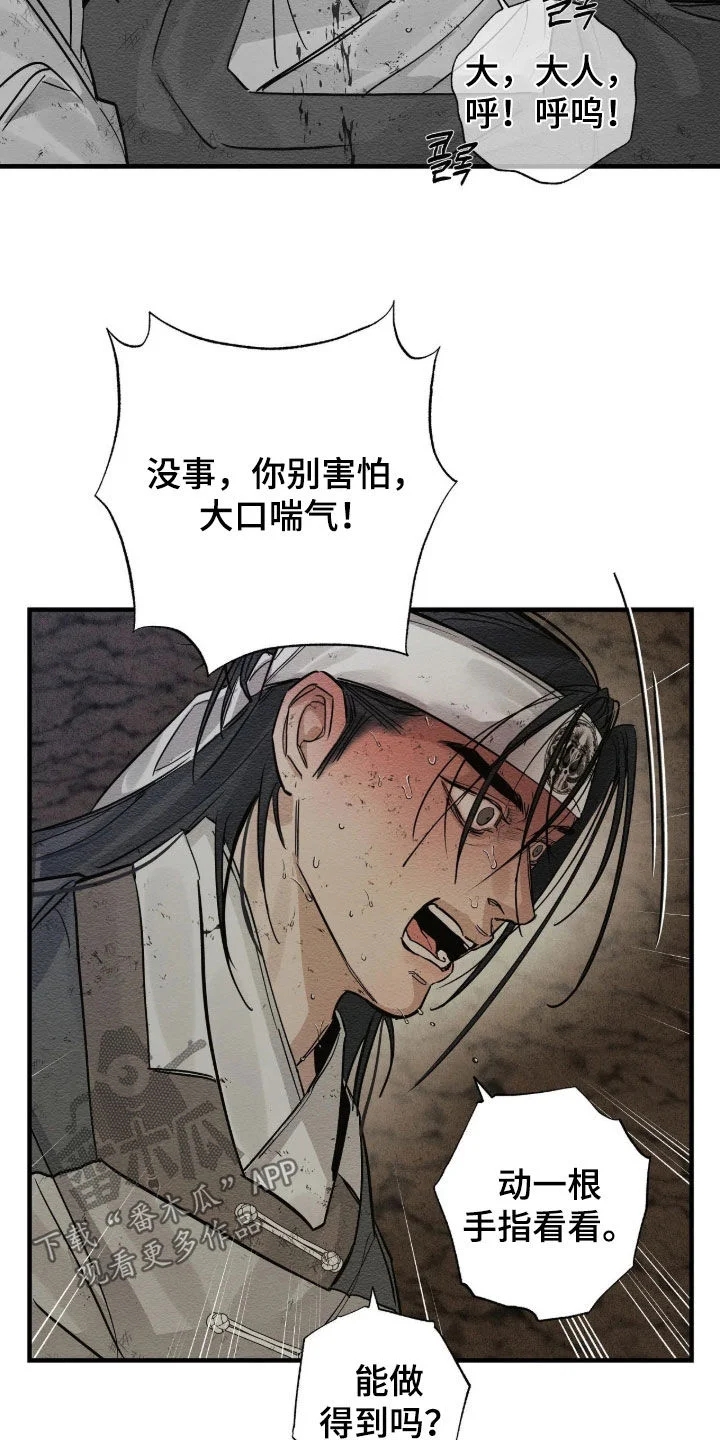 救世姻缘 第25章：千万别松懈 第18页