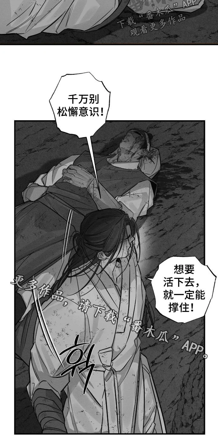 救世姻缘 第25章：千万别松懈 第24页