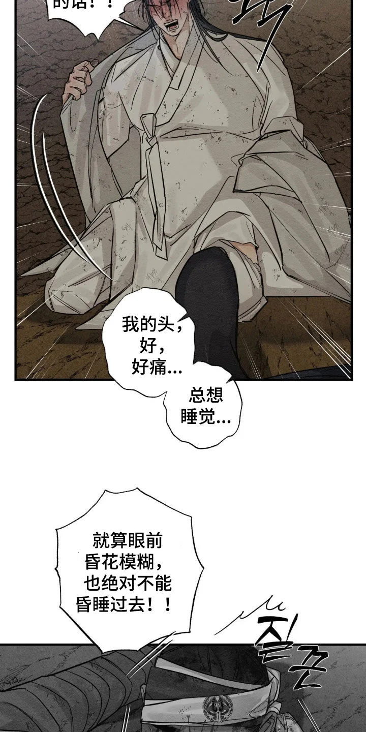 救世姻缘 第25章：千万别松懈 第22页