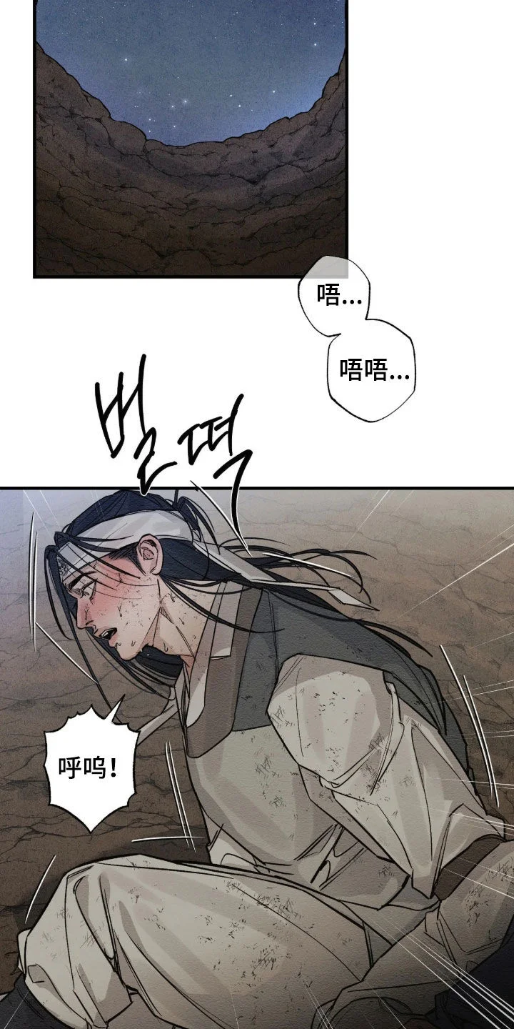 救世姻缘 第25章：千万别松懈 第11页