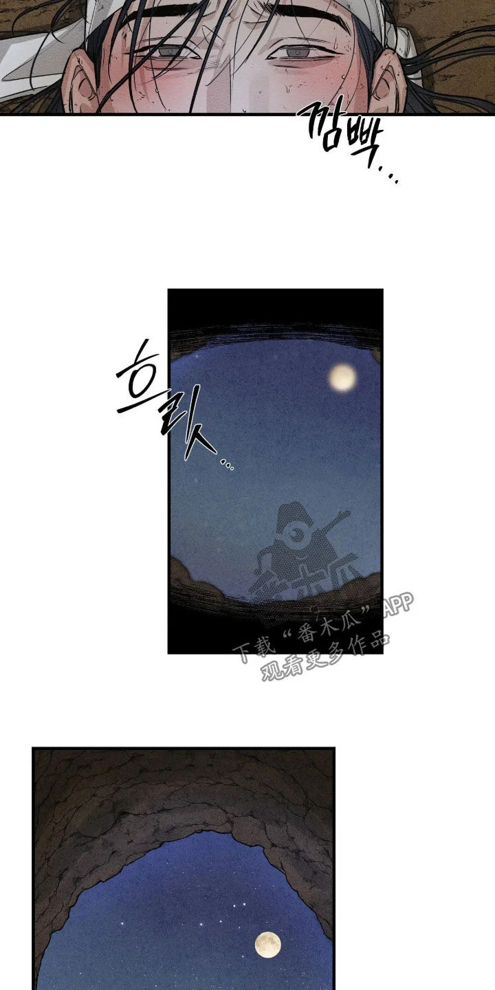 救世姻缘 第25章：千万别松懈 第10页