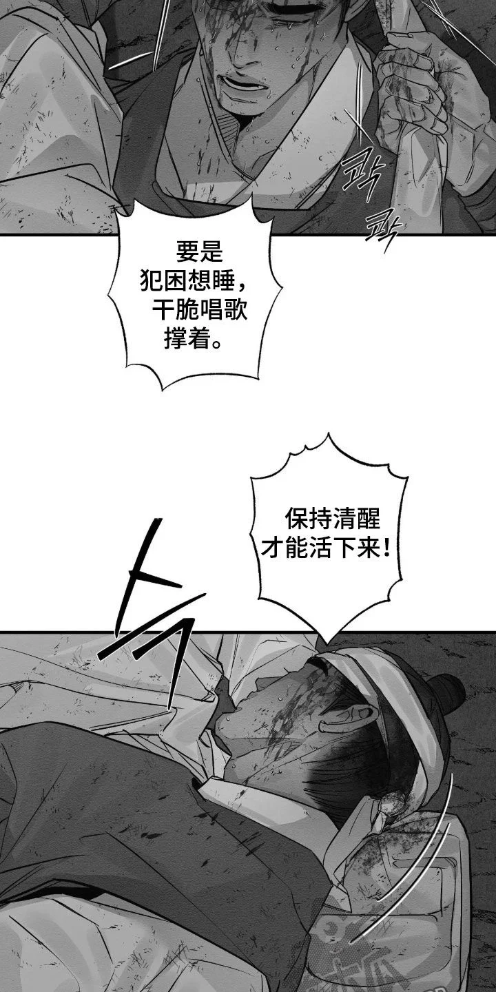 救世姻缘 第25章：千万别松懈 第23页