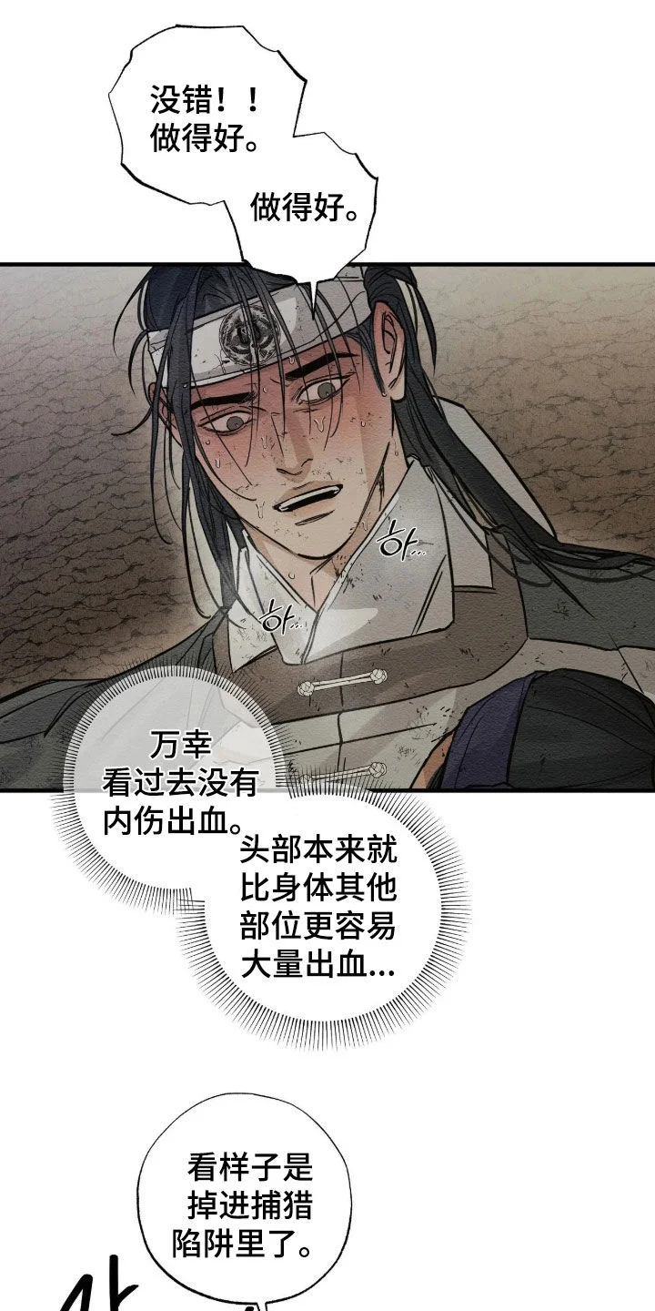 救世姻缘 第25章：千万别松懈 第20页