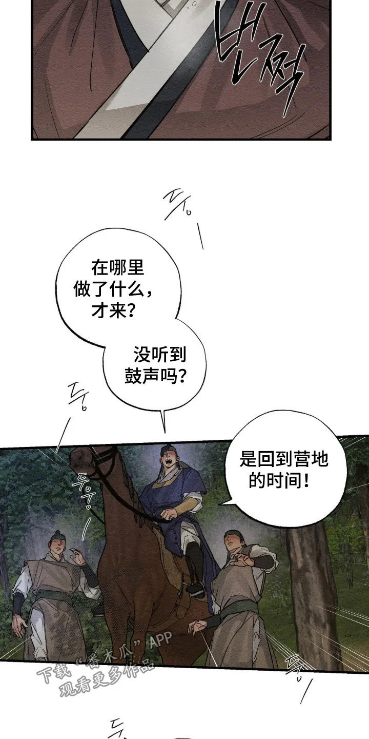 救世姻缘 第25章：千万别松懈 第8页