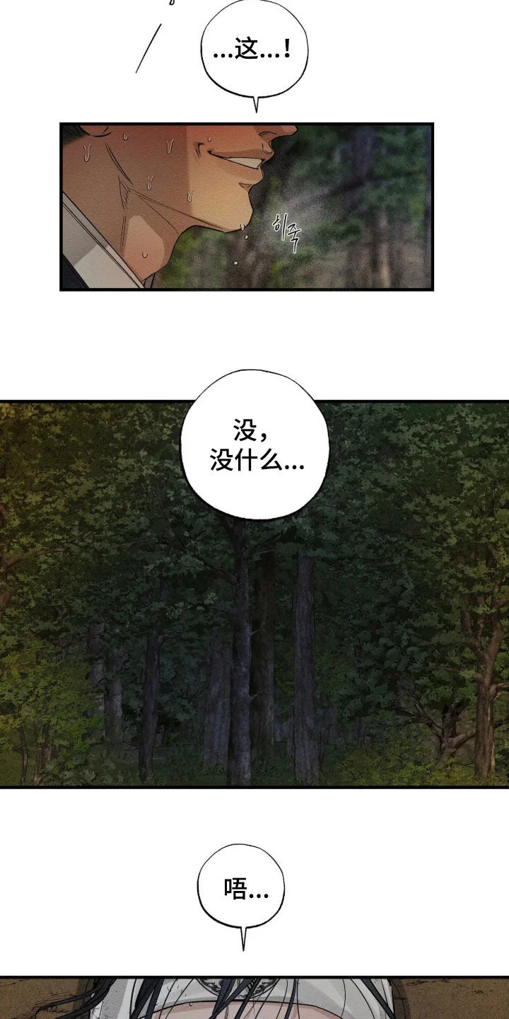 救世姻缘 第25章：千万别松懈 第9页