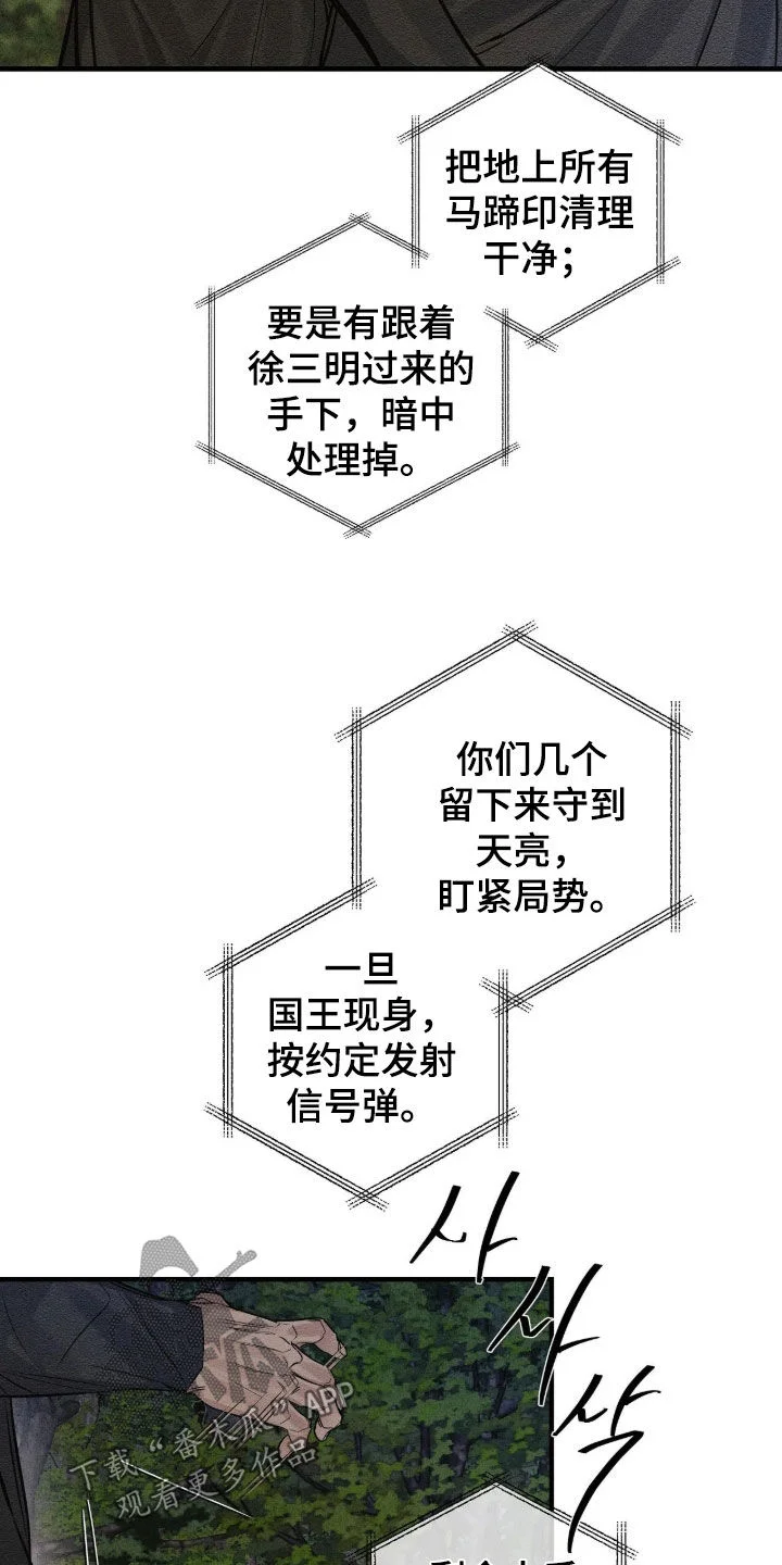 救世姻缘 第25章：千万别松懈 第3页