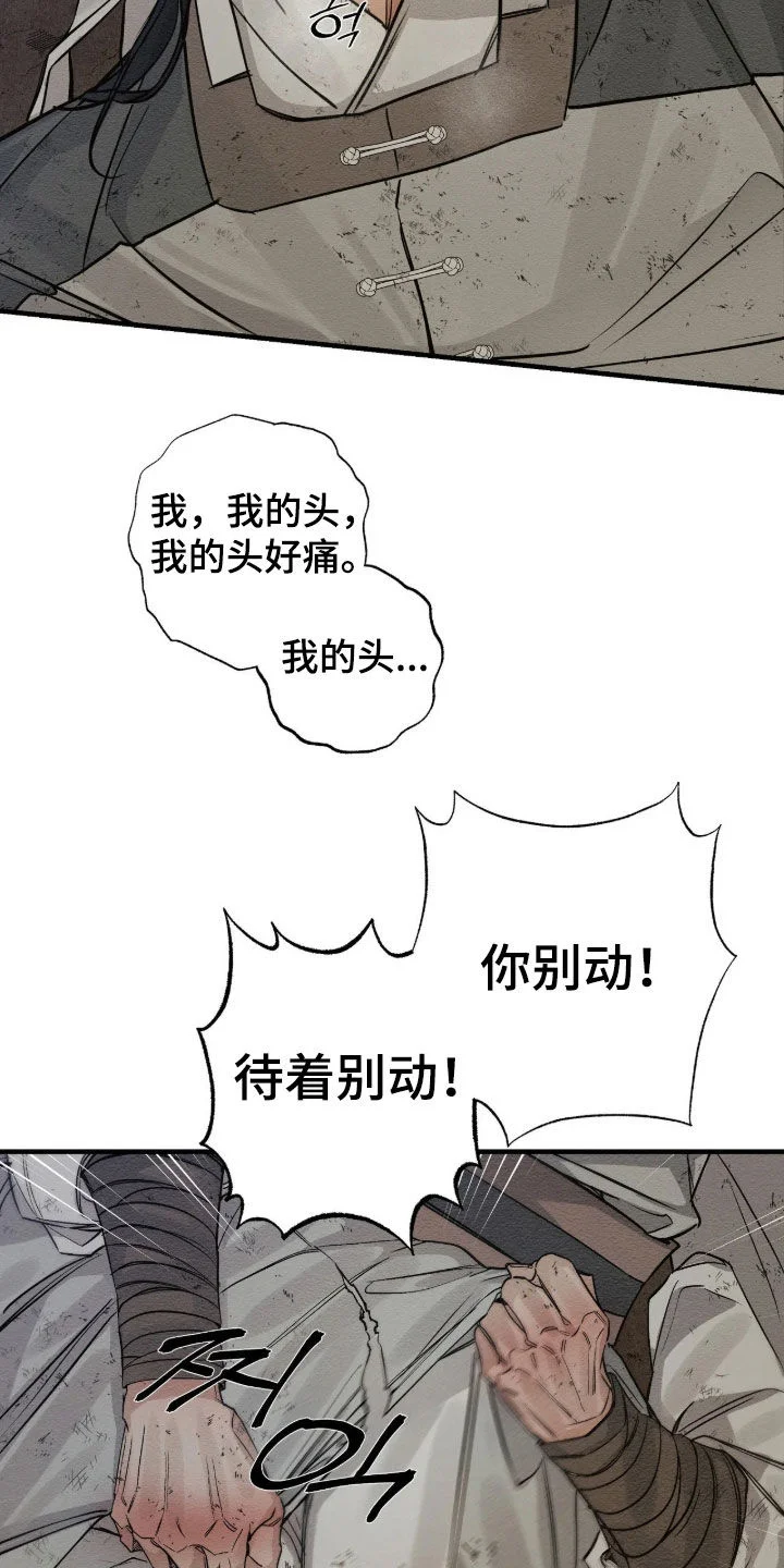 救世姻缘 第25章：千万别松懈 第15页