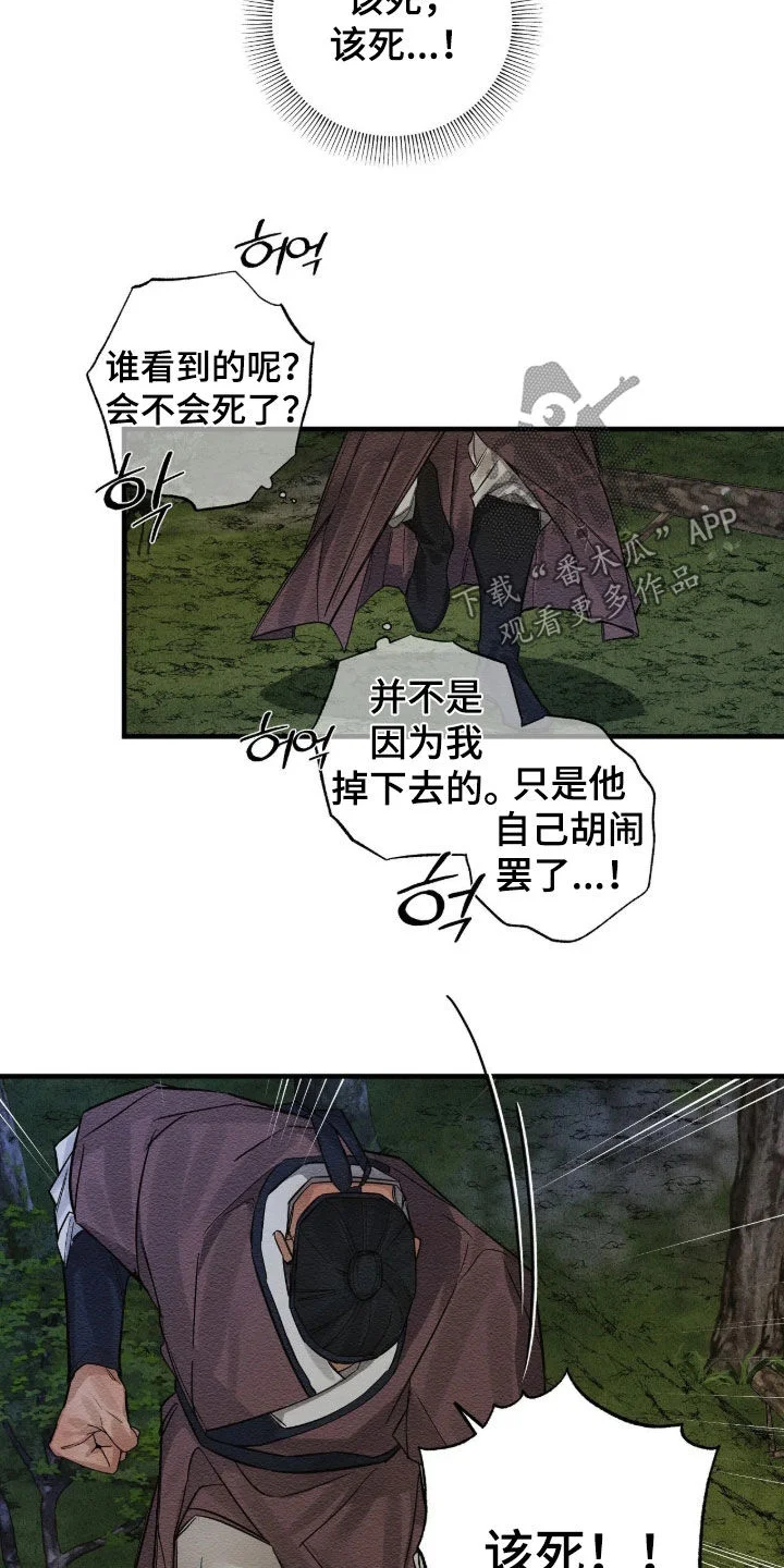 救世姻缘 第25章：千万别松懈 第6页