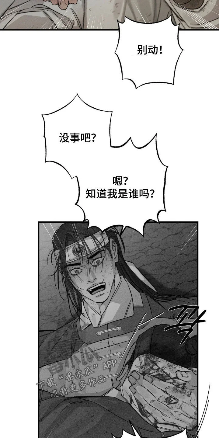 救世姻缘 第25章：千万别松懈 第16页