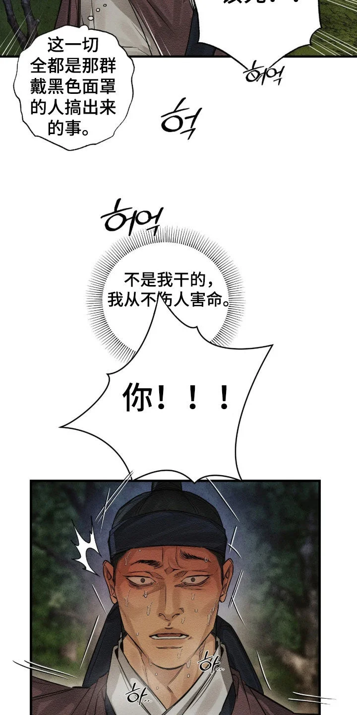 救世姻缘 第25章：千万别松懈 第7页