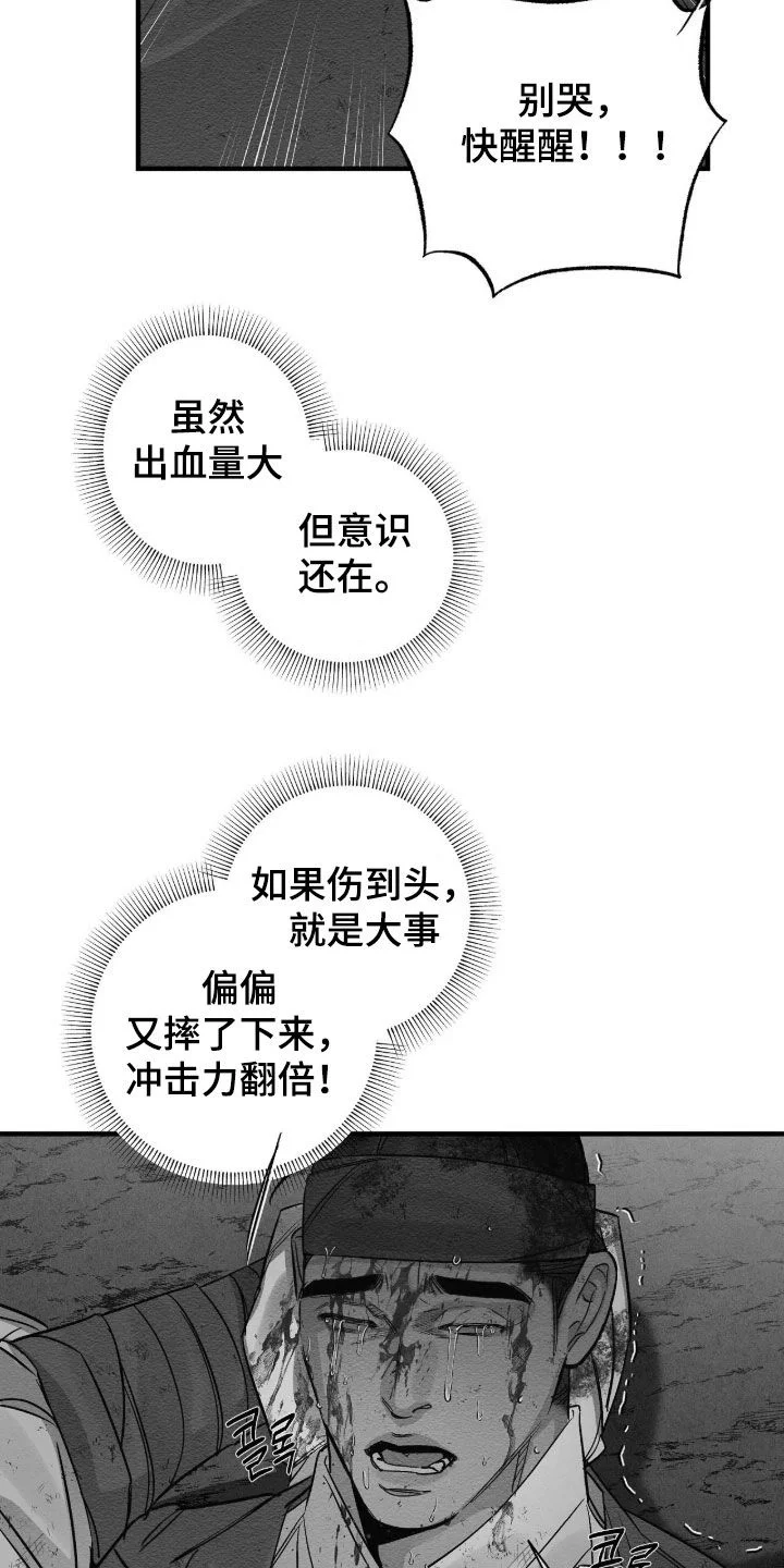 救世姻缘 第25章：千万别松懈 第17页