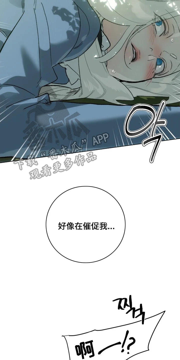 救赎之烬 第10章：尝味道 第18页