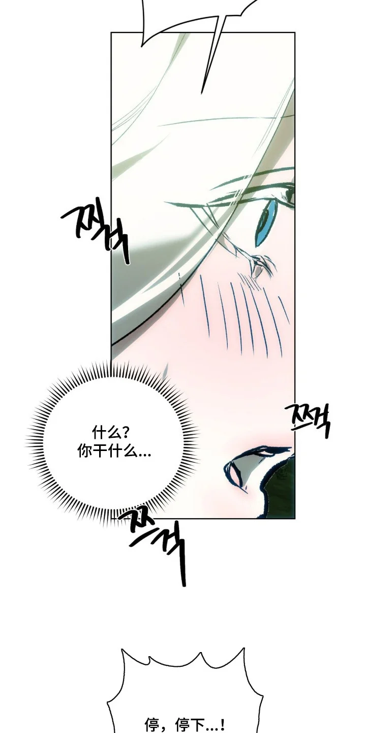 救赎之烬 第10章：尝味道 第19页