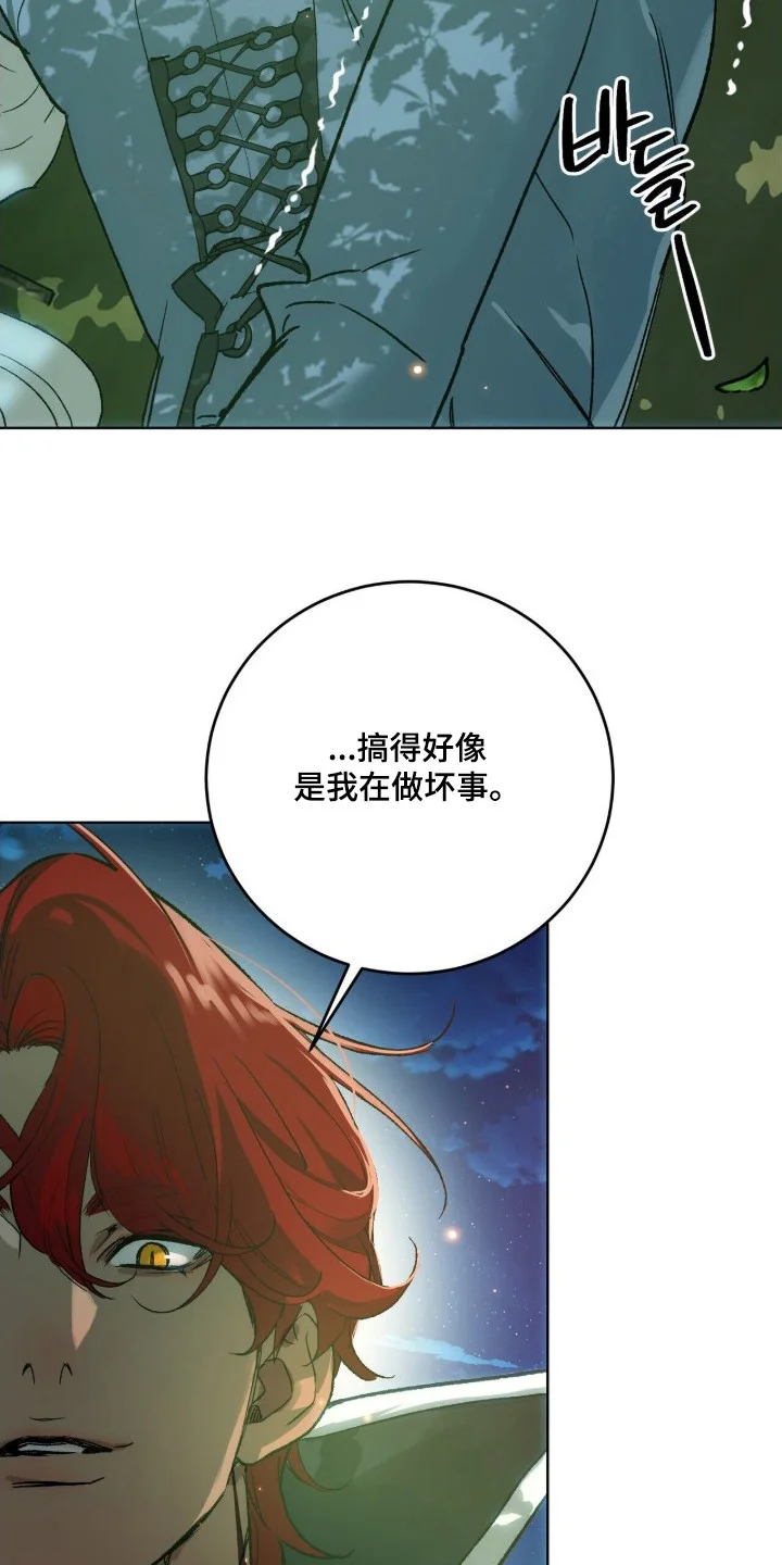 救赎之烬 第10章：尝味道 第21页