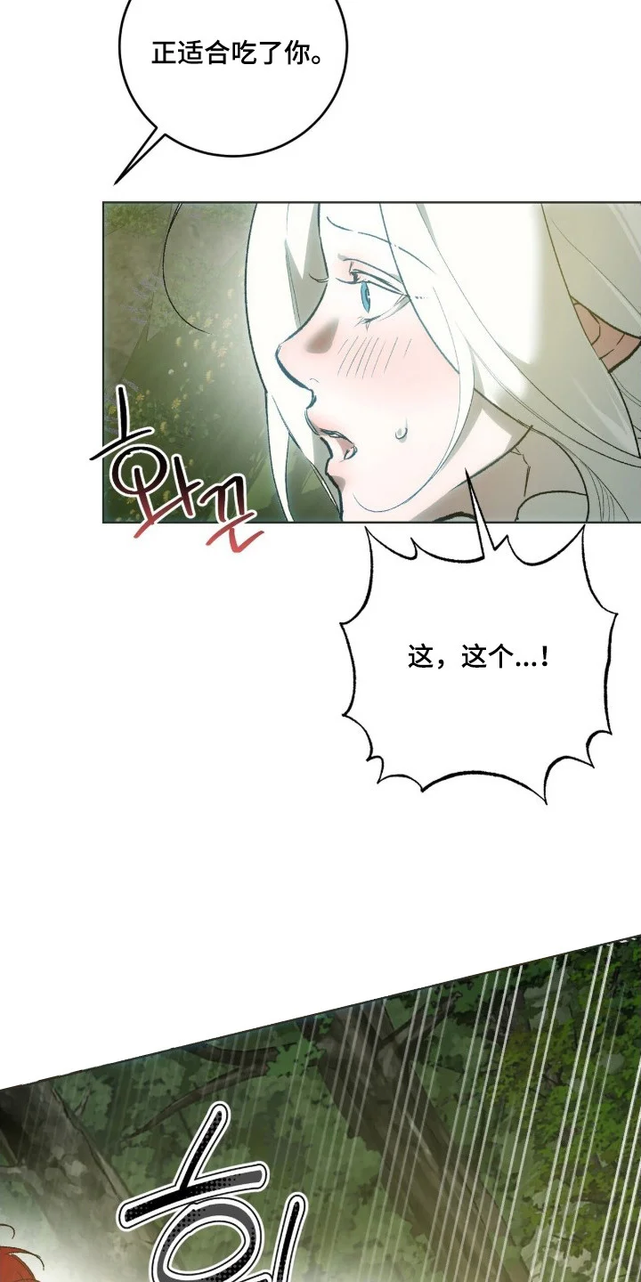 救赎之烬 第10章：尝味道 第16页