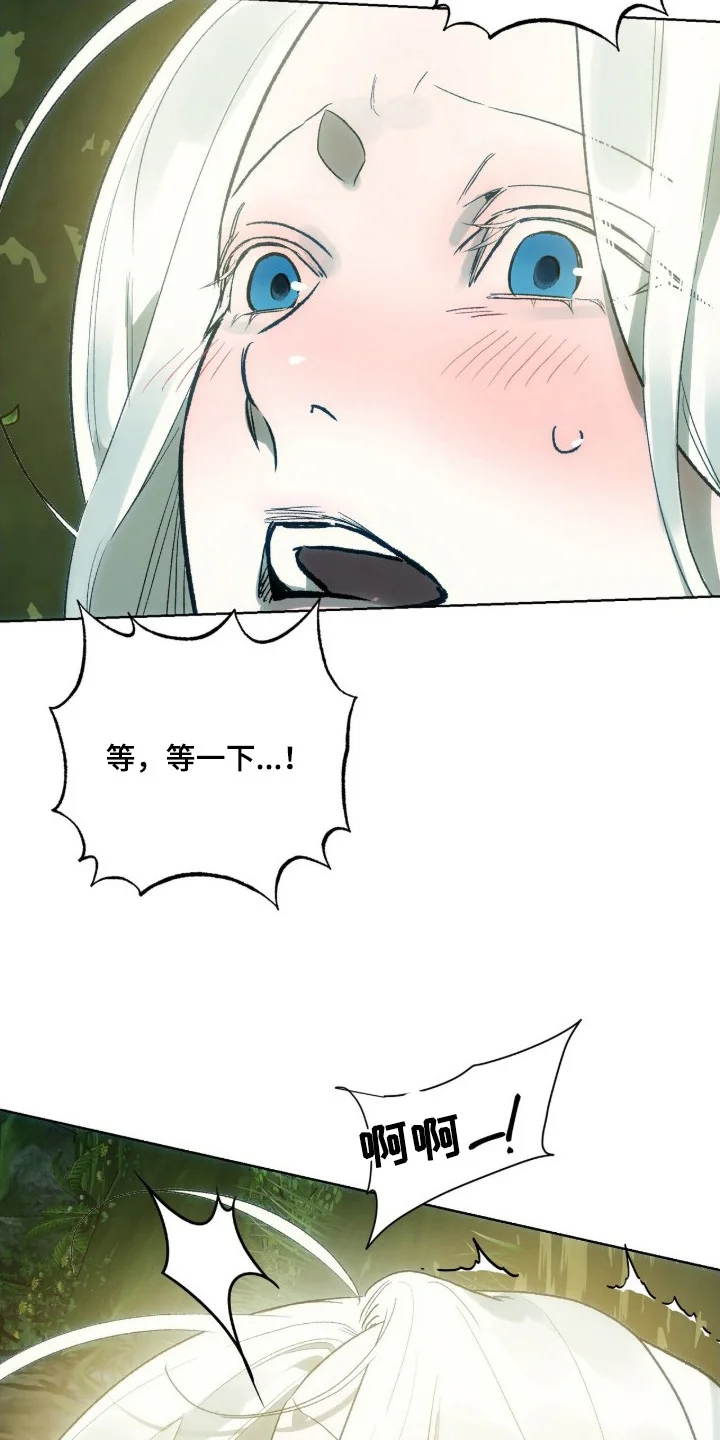 救赎之烬 第10章：尝味道 第4页