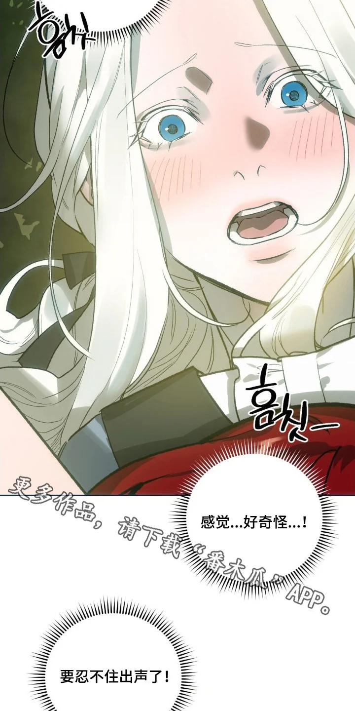 救赎之烬 第10章：尝味道 第6页
