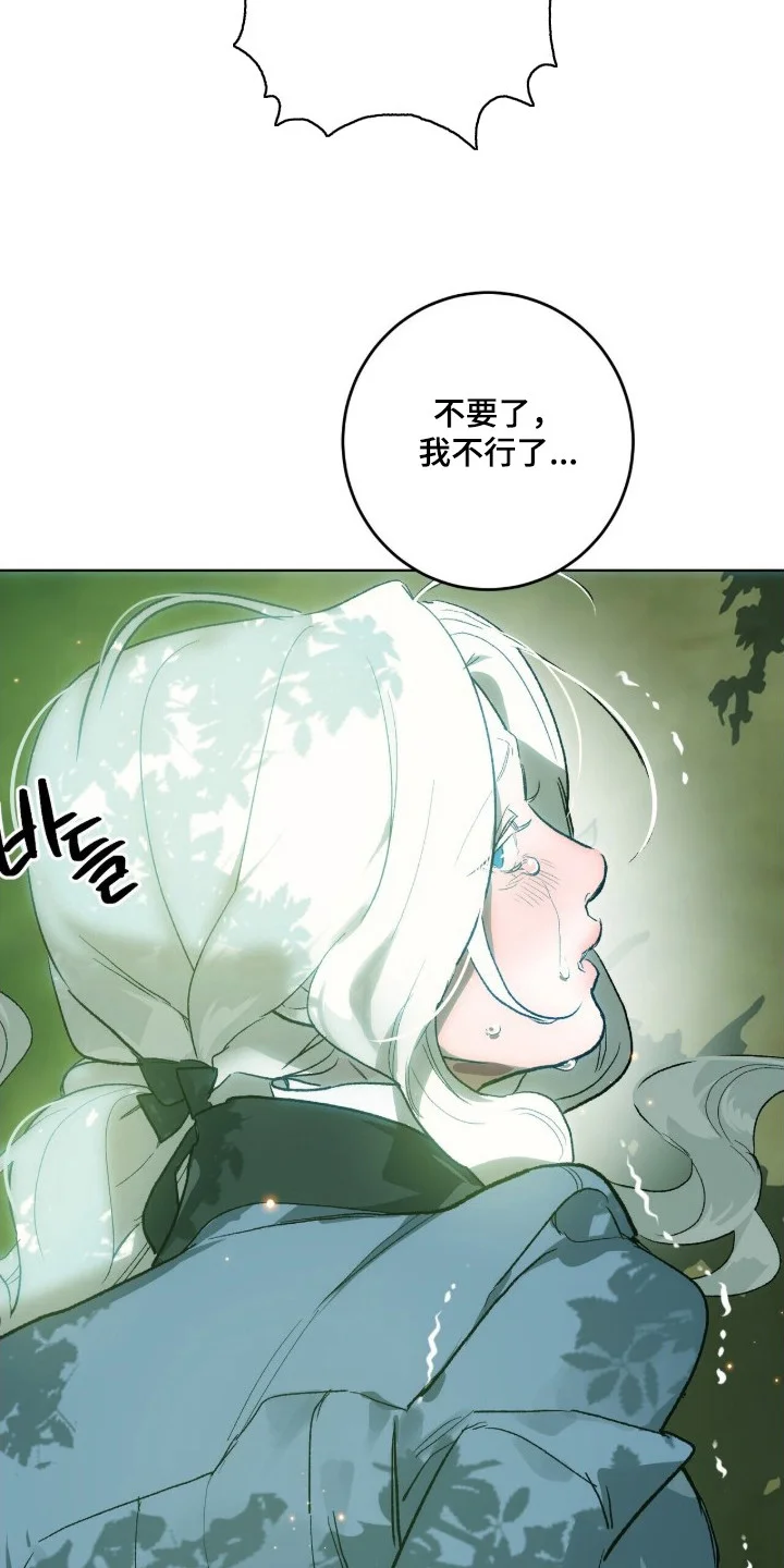 救赎之烬 第10章：尝味道 第20页