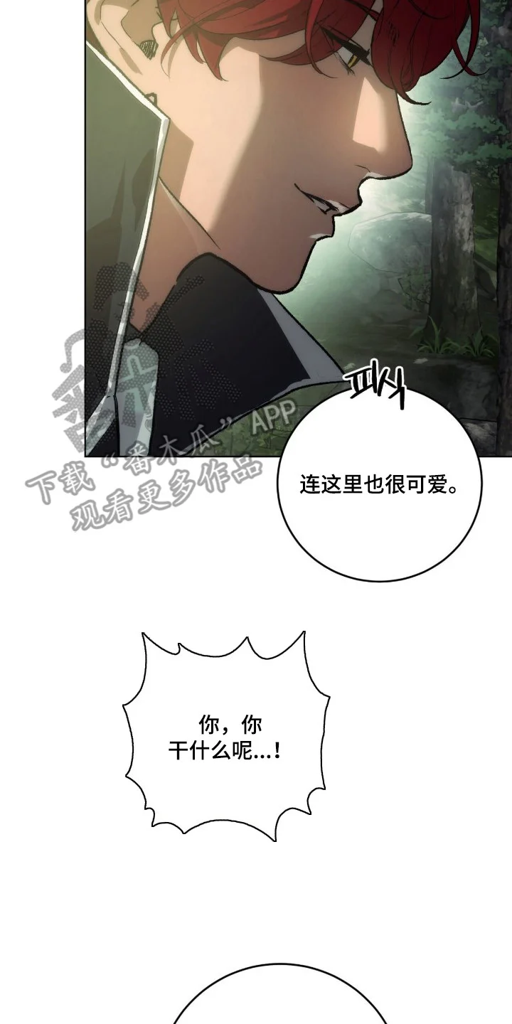 救赎之烬 第10章：尝味道 第2页