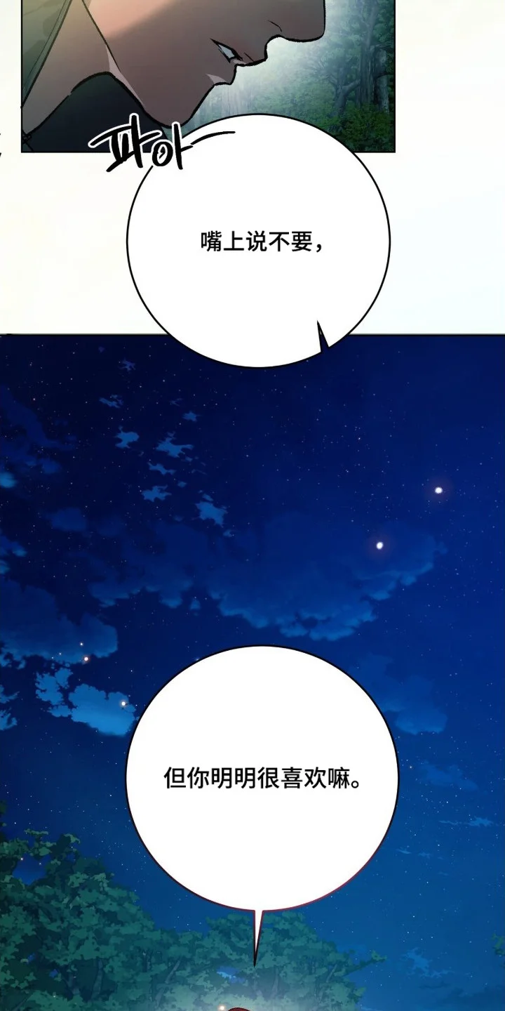 救赎之烬 第10章：尝味道 第11页