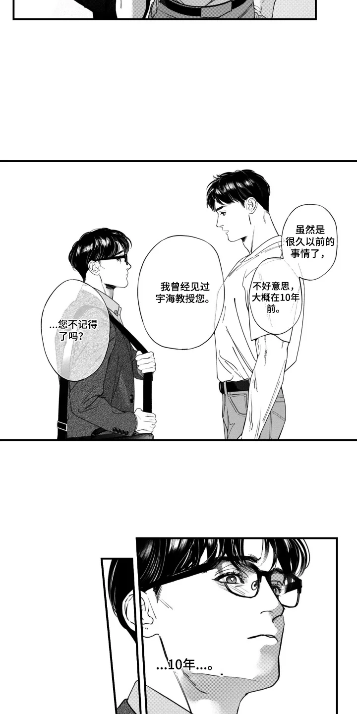 斐波那契的约定 第1章：不认识我了吗 第19页
