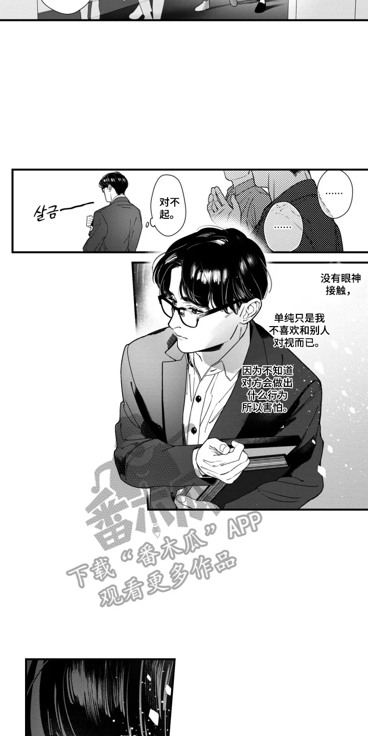 斐波那契的约定 第1章：不认识我了吗 第6页