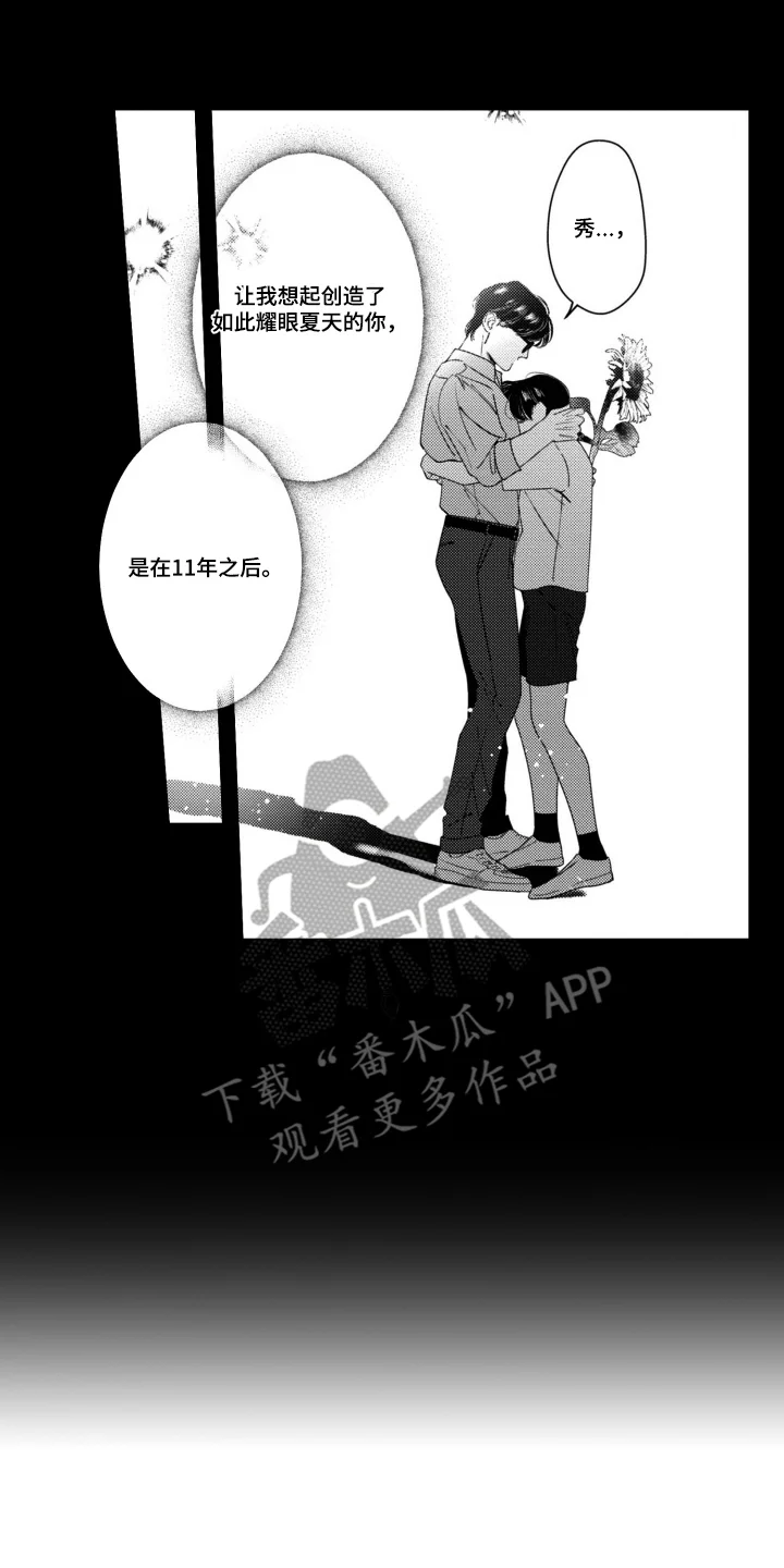 斐波那契的约定 第1章：不认识我了吗 第4页