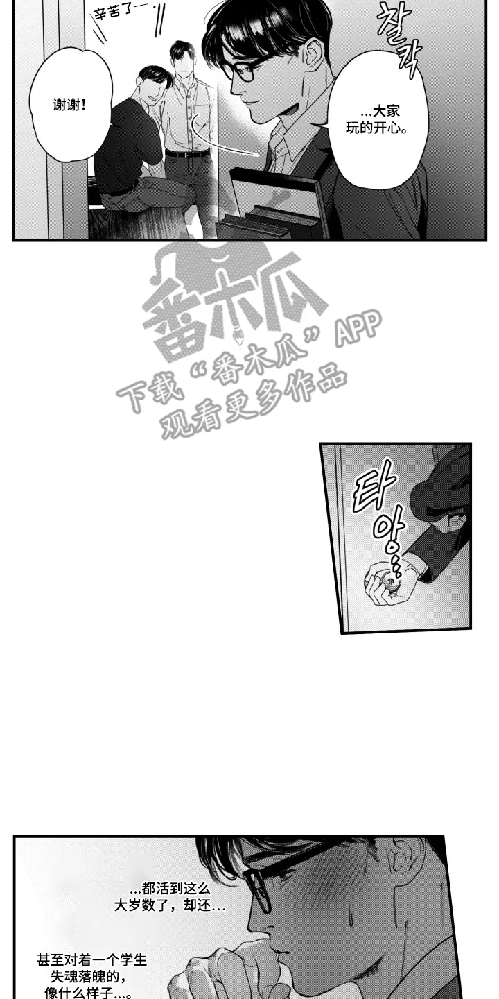 斐波那契的约定 第1章：不认识我了吗 第14页