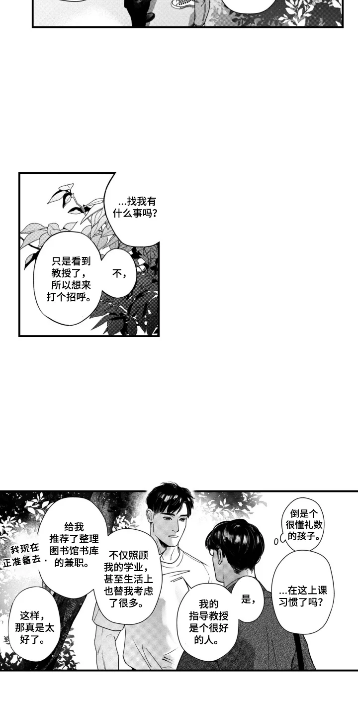 斐波那契的约定 第1章：不认识我了吗 第17页