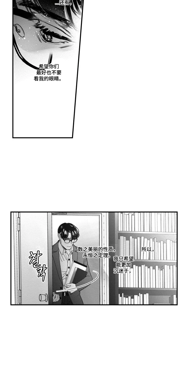 斐波那契的约定 第1章：不认识我了吗 第7页
