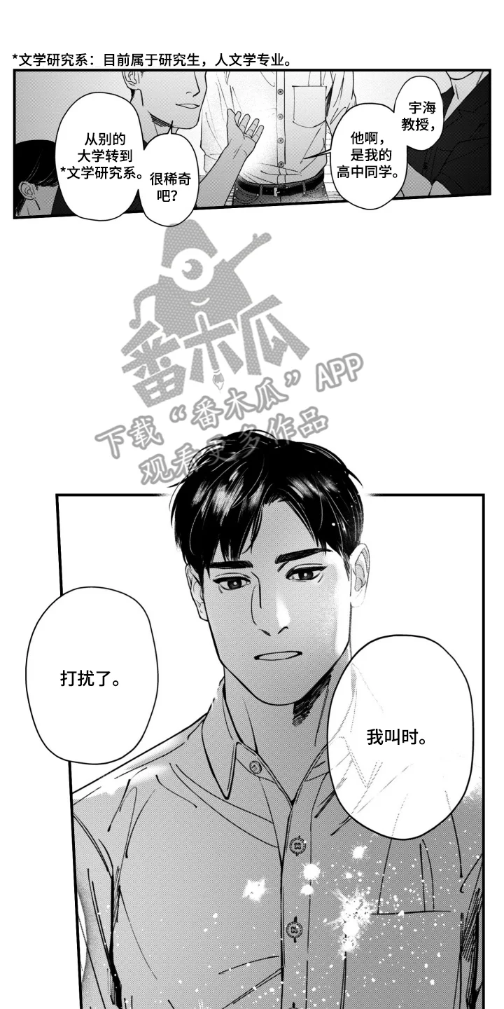 斐波那契的约定 第1章：不认识我了吗 第10页