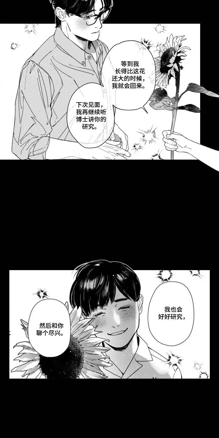 斐波那契的约定 第1章：不认识我了吗 第3页
