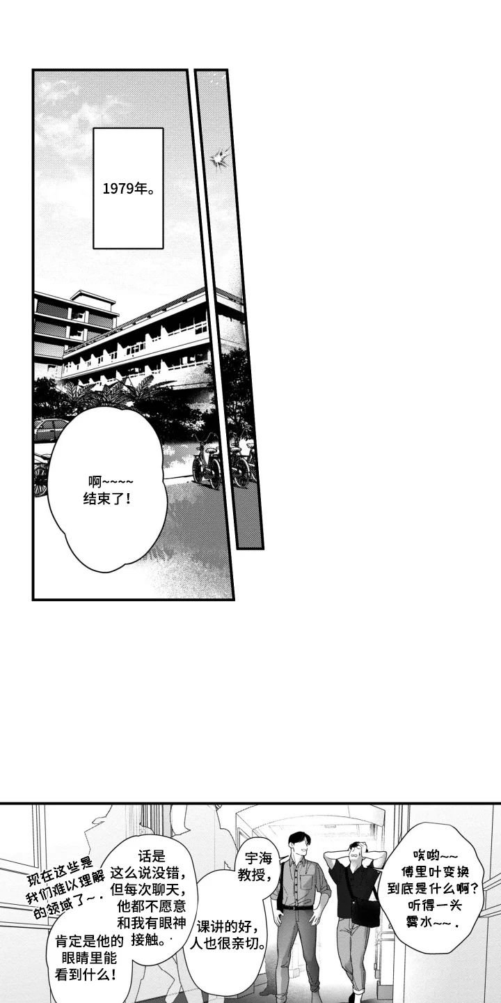 斐波那契的约定 第1章：不认识我了吗 第5页
