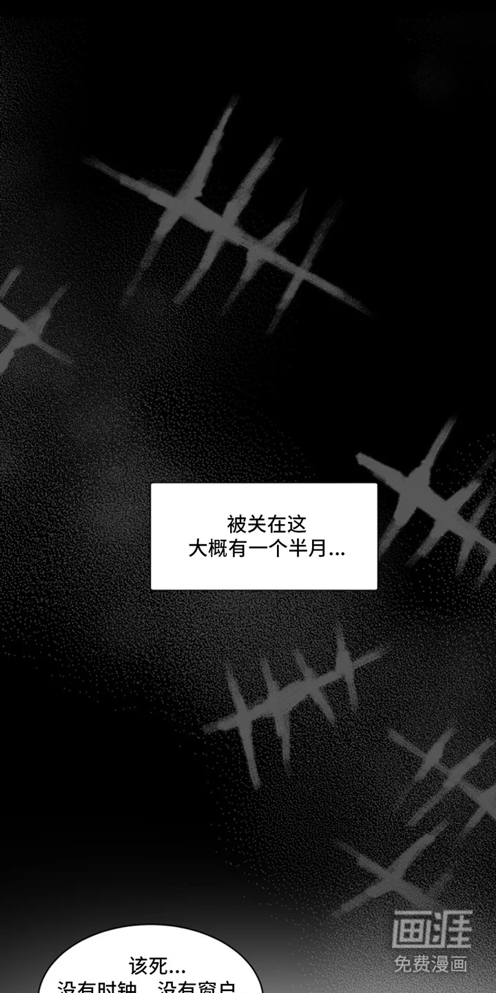 断脚外传 第1章：绑架 第9页