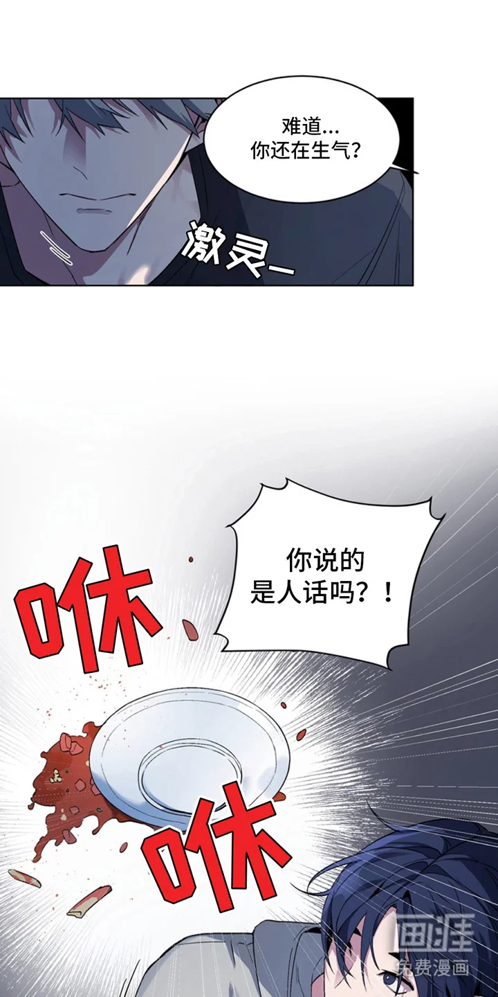 断脚外传 第1章：绑架 第15页