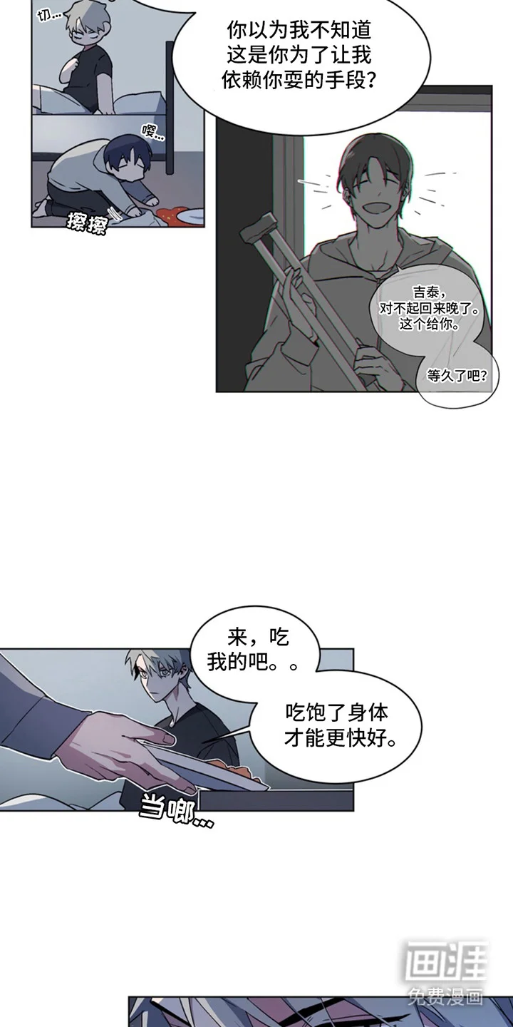 断脚外传 第2章：只想聊天 第10页