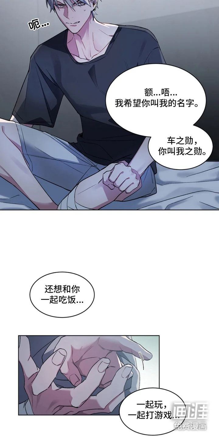 断脚外传 第2章：只想聊天 第13页